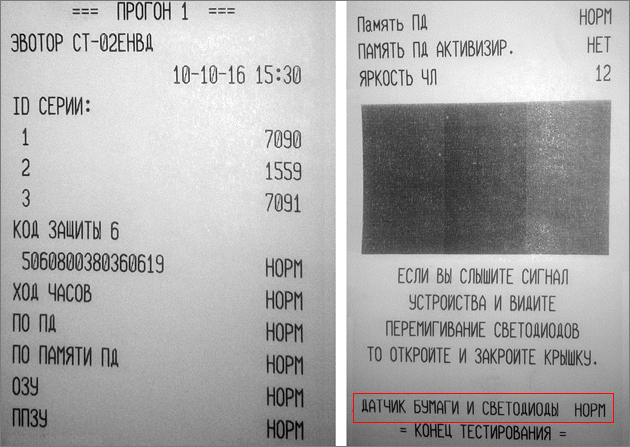 Тесто для чеков. Прогон-1 Эвотор. Чек Эвотор. Технологический прогон Эвотор. Номер чека Эвотор.