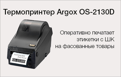5-Термопринтер-Argox-OS-2130D.jpg