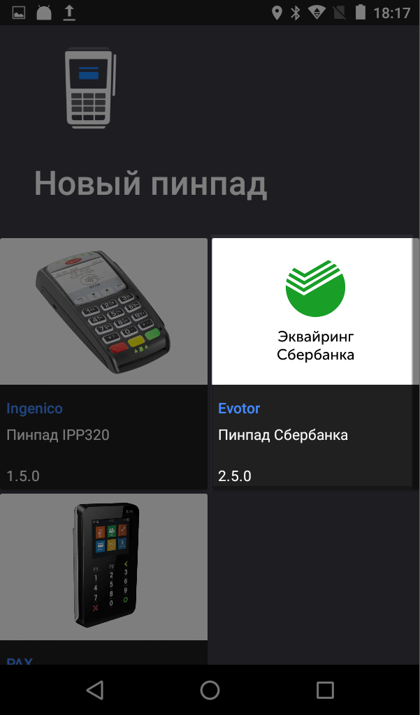 Как Настроить Пинпад Ingenico IPP320 И Эквайринг От Сбербанка (Эвотор)