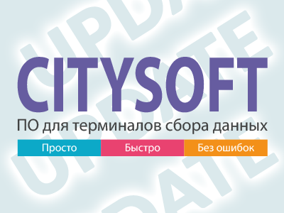 update_citysoft.png