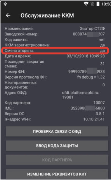 Ошибка проверки кассы эвотор. Настройки» → «обслуживание кассы» → «дополнительные операции». Эвотор дополнительные операции. Эвотор настройки. Настройки обслуживание кассы Эвотор.