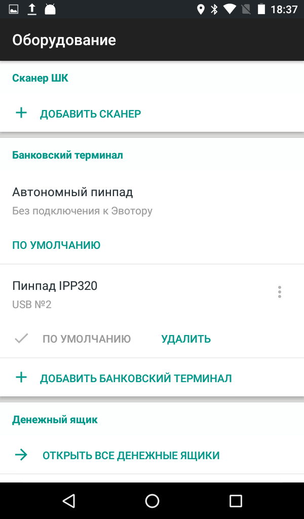 Эвотор ошибка проверки состояния. Автономный пинпад Эвотор. Эвотор пинпад по умолчанию. Пинпад не найден Эвотор. Ошибка проверки состояния кассы.