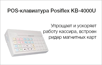4-Программируемая-клавиатура-Posiflex-KB-4000U-с-ридером-магнитных-карт.jpg