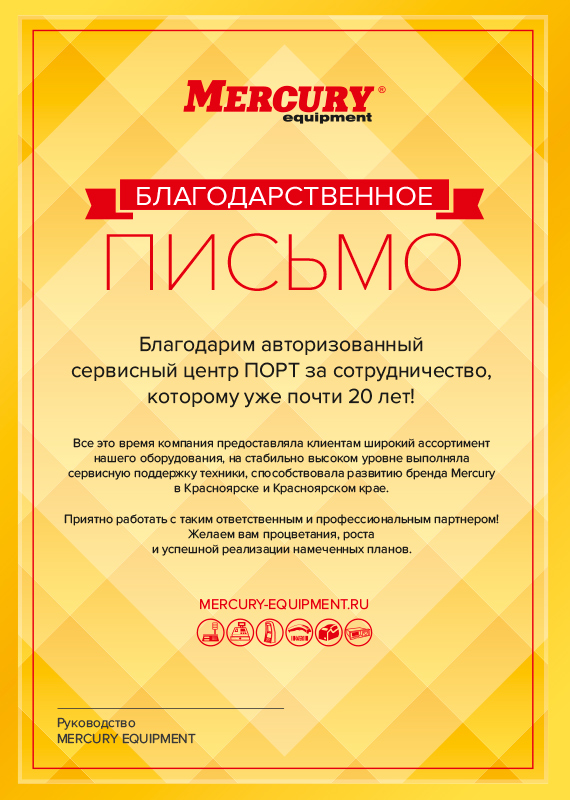 благодарственное-письмо-от-Mercure-для-ПОРТ.jpg