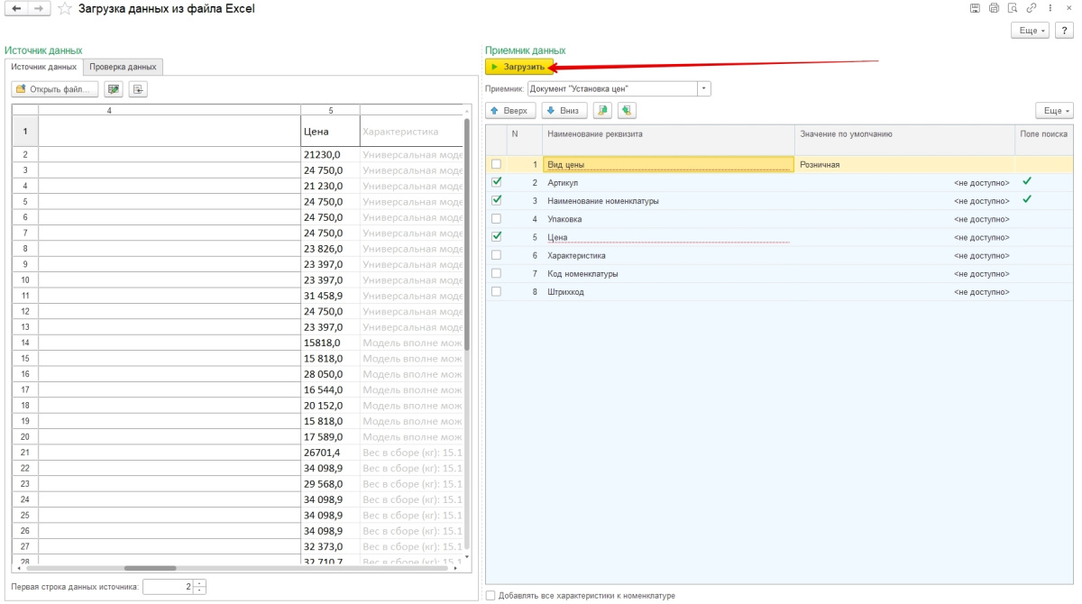 16-Как загрузить номенклатуру (каталог товаров) из Excel в 1С Розница.jpg