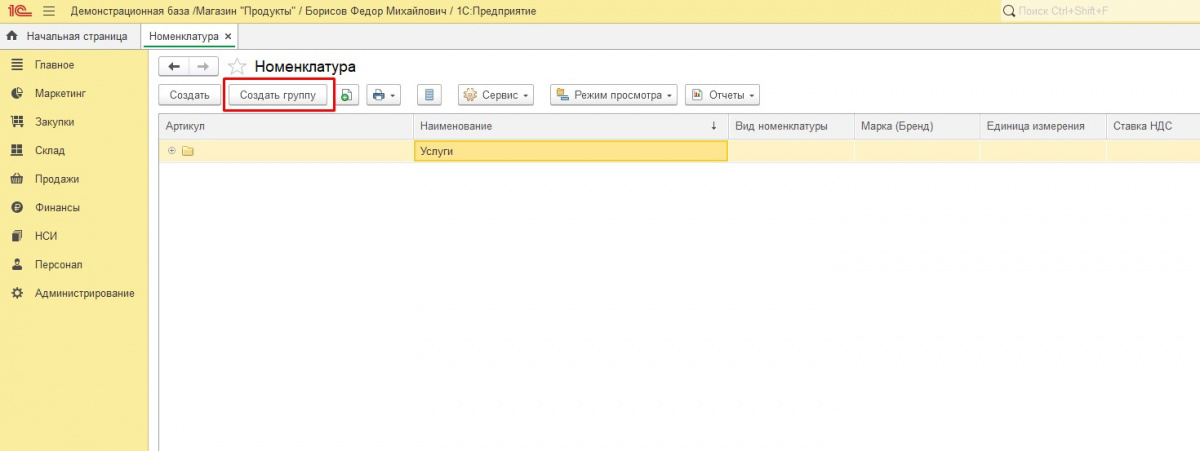Как создать группу товаров в 1с розница