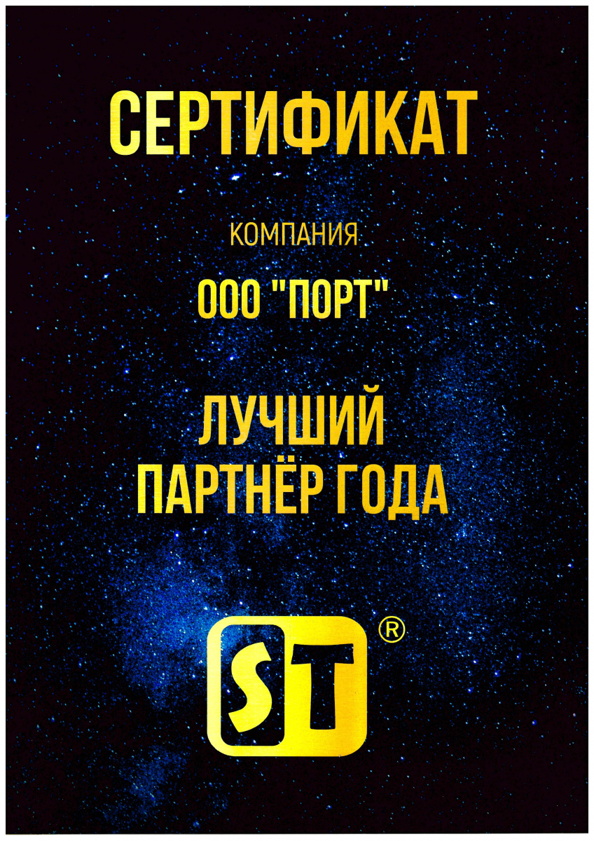 Сертификат_ST.jpg