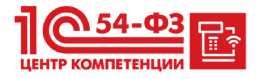 1С 54-ФЗ_260.jpg