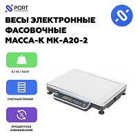 Весы электронные фасовочные Масса-К МК-А20-2 с доставкой по Красноярску.