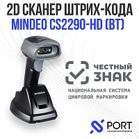 Сканер Mindeo CS2290  / Красноярск / ТСЦ ПОРТ 