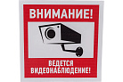 Наклейки "Внимание! Ведется видеонаблюдение" с доставкой по Красноярску. Наклейки "Внимание! Ведется видеонаблюдение" с доставкой по Красноярску.
