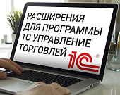 Обзор ТОП-6 расширений для программы 1С УТ (Управление торговлей) от ТСЦ ПОРТ