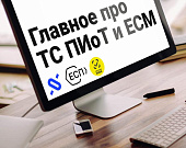 Обзор Главное про ТС ПИоТ и ЕСМ Честный знак от ТСЦ ПОРТ