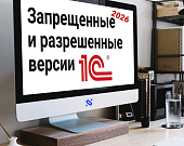Обзор Список запрещенных и разрешенных версий 1С в 2026 году для работы с НДС 22%, ТС ПИоТ, ЭДО от ТСЦ ПОРТ