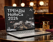 Обзор 9 трендов общепита 2026: что уже сейчас применить владельцам ресторанного бизнеса от ТСЦ ПОРТ