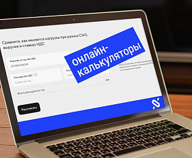 9 онлайн-калькуляторов для бизнеса: НДС, СНО, безубыточность, спрос и смешные отмазки