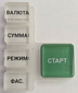Кнопочная панель левая  С-200 (TS) (код 21232) с доставкой по Красноярску.
